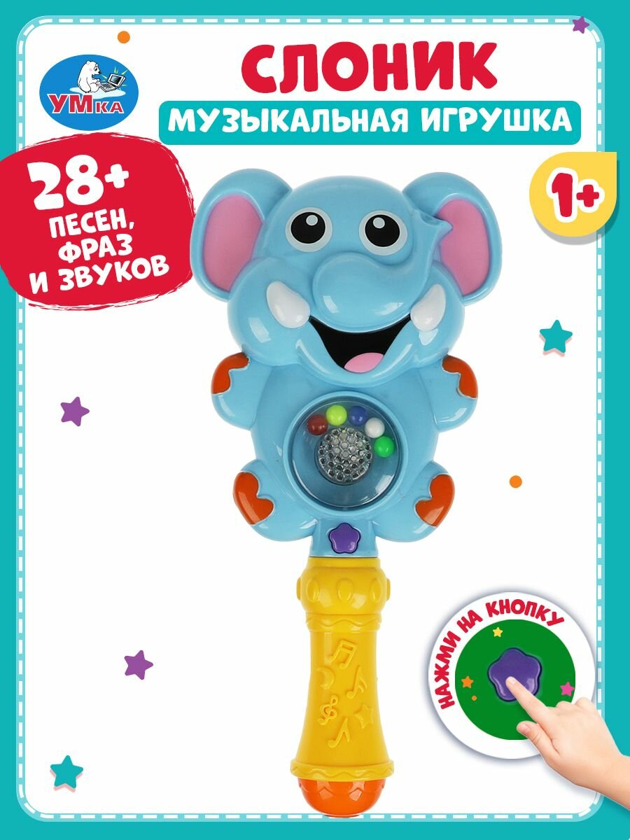 Музыкальная погремушка для новорожденного 0+ Слоненок, Умка