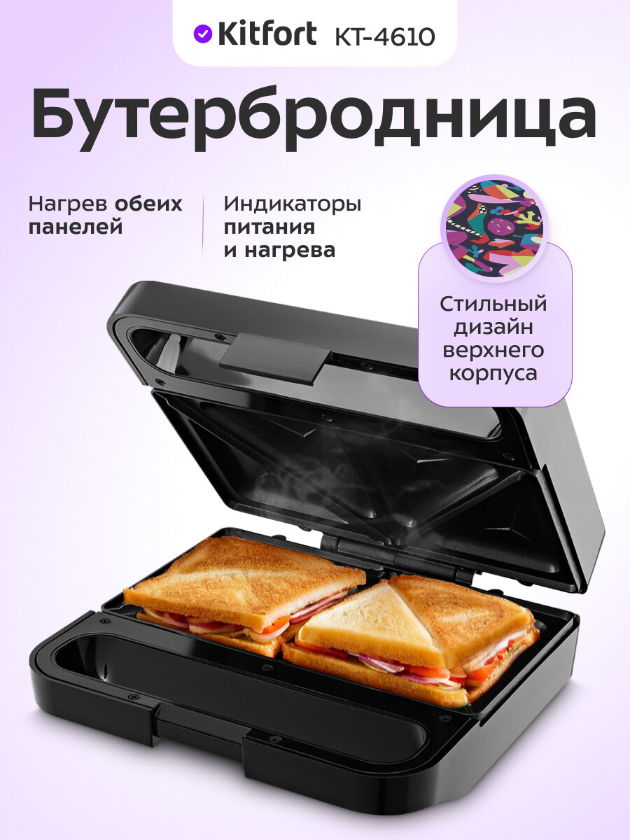 Бутербродница Kitfort КТ-4610