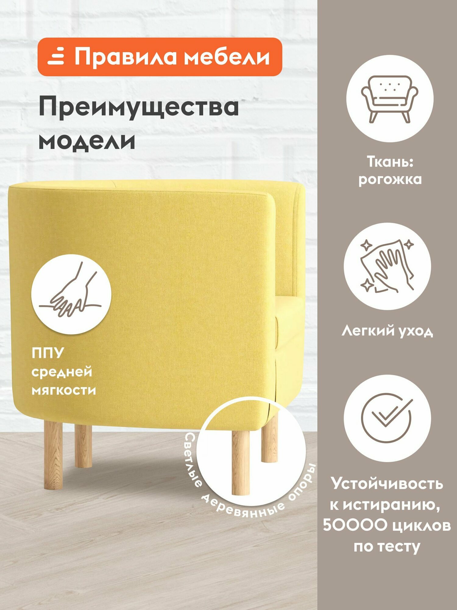 Кресло мягкое Эли Мини для отдыха дома, на высоких ножках, 68х62х62 см, Желтый, рогожка — фото 1