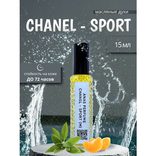 ПАРФЮМ МАСЛЯНЫЙ ДЛЯ МУЖЧИН CHANEL SPORT от ANAS PERFUME 15 мл