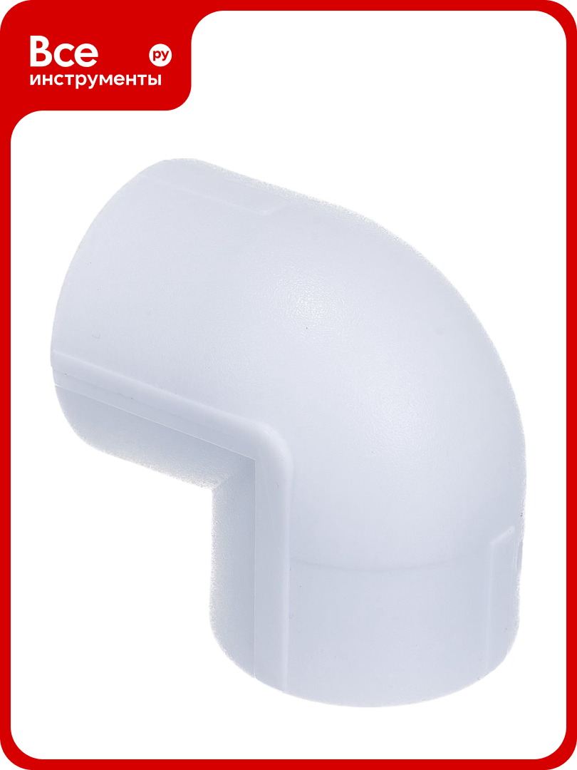 Угольник VALFEX PP-R белая 32х90° 10108032 127-0576