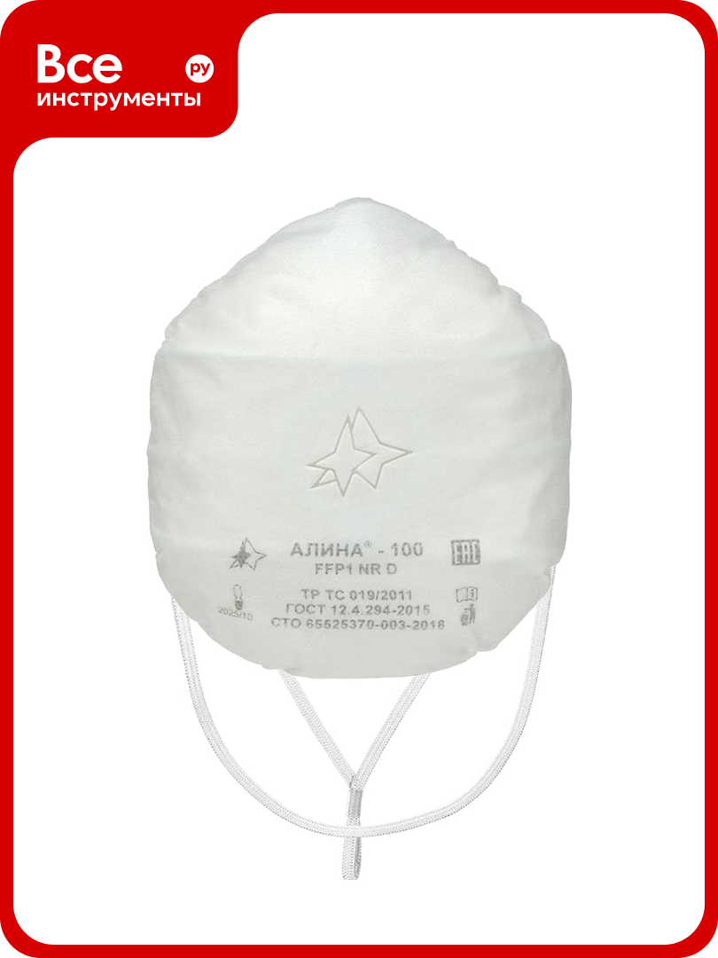Респиратор Алина 100 без клапана FFP1D 20482