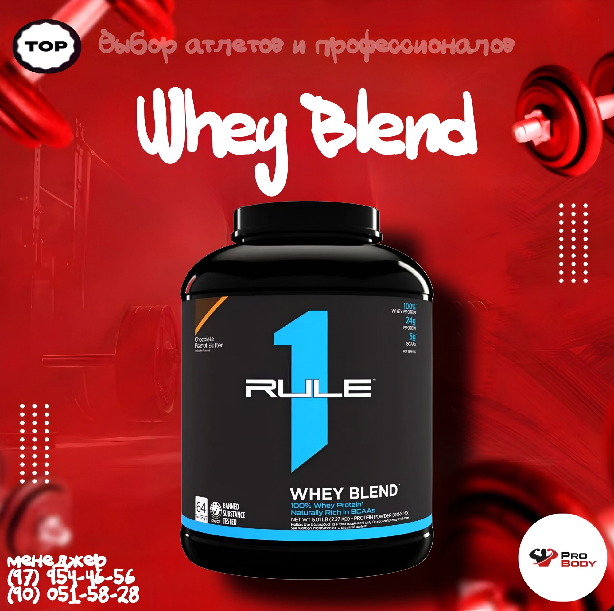 Протеин Rule 1 "Whey Blend", шоколадно-арахисовое масло, без ГМО, 2,28 кг