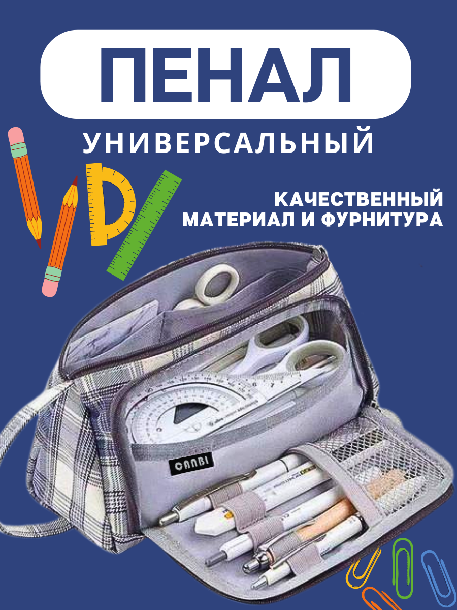 Пенал школьный для мальчиков и девочек CANBI, серо-синий