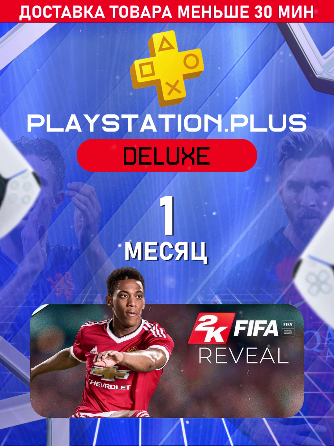 Подписка на игры Sony PlayStation Plus Deluxe, на 1 месяц, для PS 4/5, СНГ