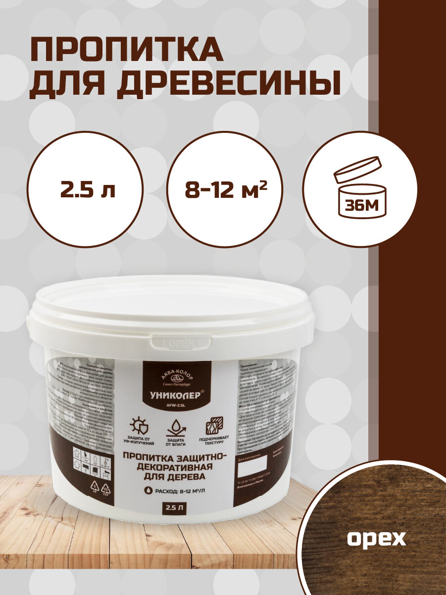 Пропитка защитно-декоративная для дерева 