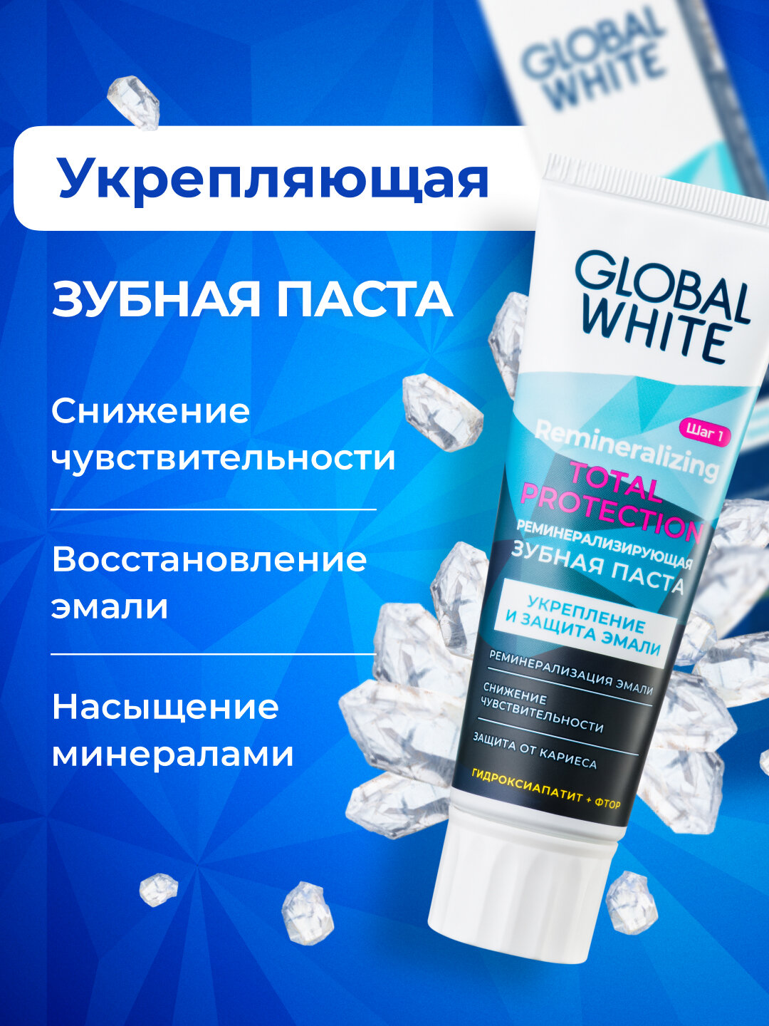 Зубная паста GLOBAL WHITE, реминерализующая, для ежедневного ухода, 100г