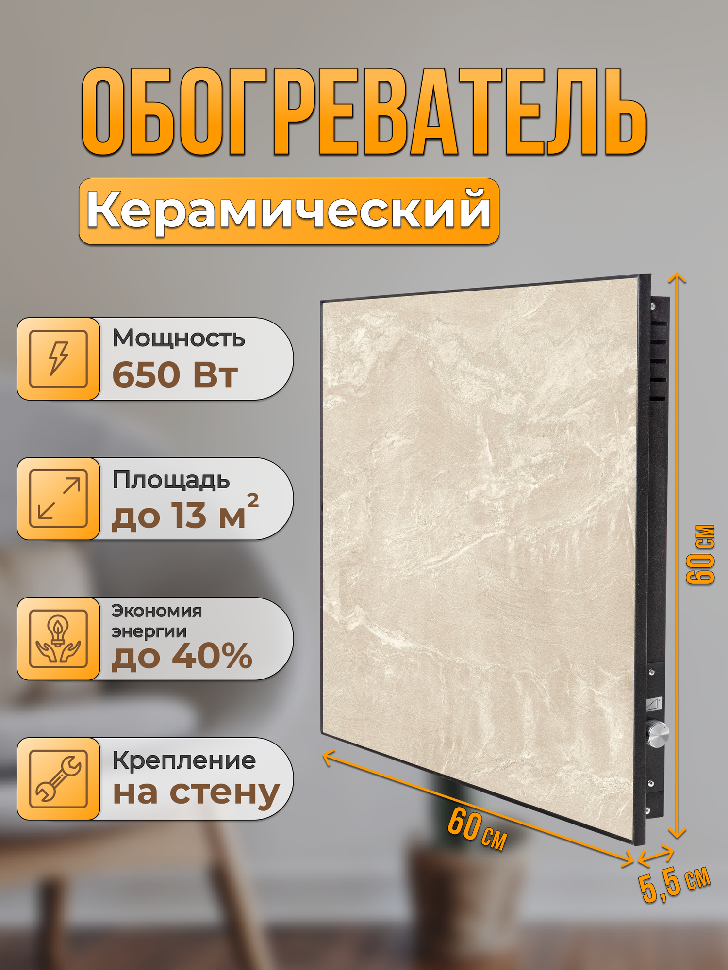Керамический настенный обогреватель Normand Premium 650 М (Альта) с терморегулятором