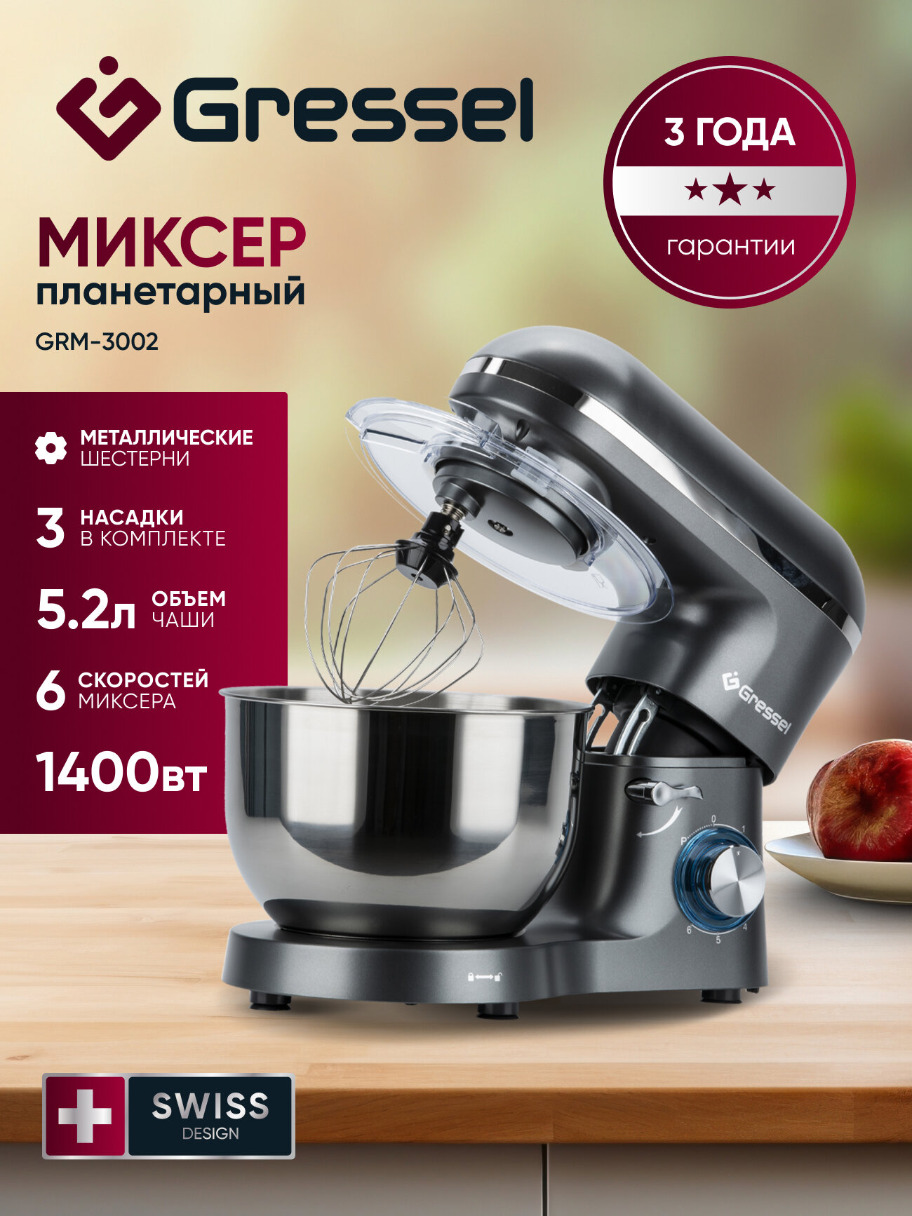 Планетарный миксер Gressel GRM-3002 с чашей, 1400 Вт, 6 скоростей, серый