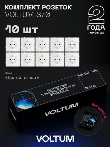 Изображение товара Комплект розеток S70 с заземлением и защитными шторками 16А VOLTUM (белый глянцевый, 10 шт.) VLS040201N