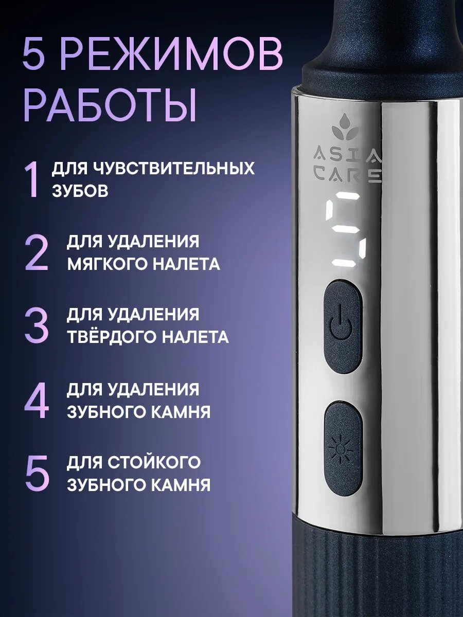 Скалер ультразвуковой для зубов с функцией УФ дезинфекции Asia Care, синий — фото 1