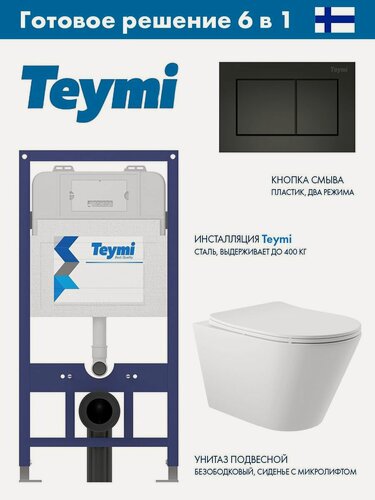 Изображение товара Комплект Инсталляция Teymi Aina 52 T70011, клавиша Aina, черный матовый T70013BM + Унитаз подвесной 525*360 безободковый, сиденье Soft-Close, белый матовый, форма конус