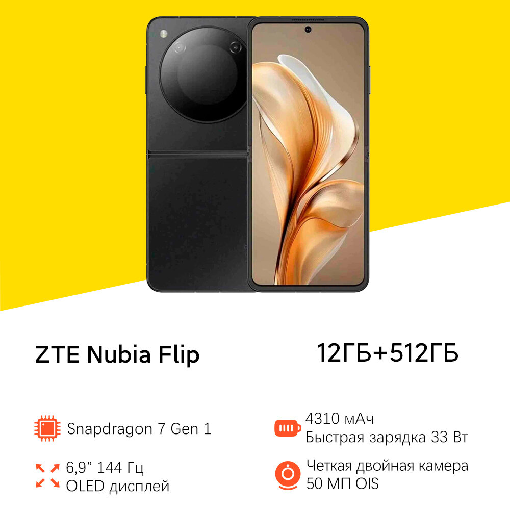 Смартфон Nubia Flip 5G 12/512ГБ Dual nano SIM Черный Глобальная версия