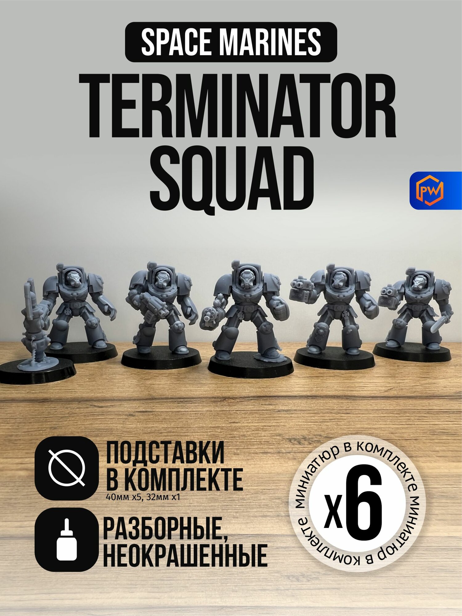 Warhammer 40000 Terminator Squad / Набор миниатюр для настольной игры