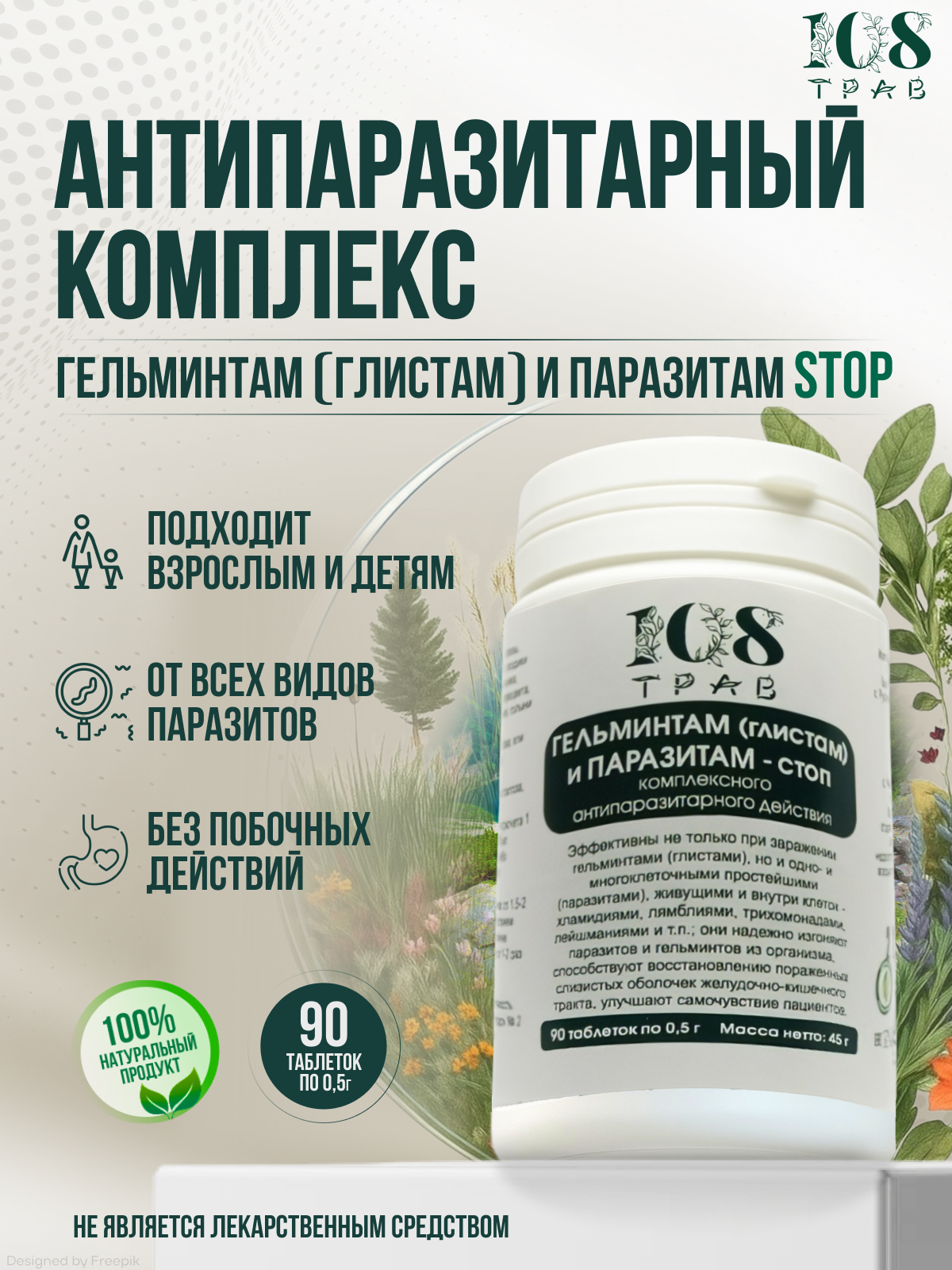 Антипаразитарный комплекс от глистов Гельминтам и паразитам стоп очищение организма для взрослых и детей  90 табл