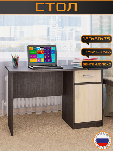Изображение товара Стол письменный trinitimebel Фронда-3, с ящиком и дверцей, 120х60х75см, венге молочный