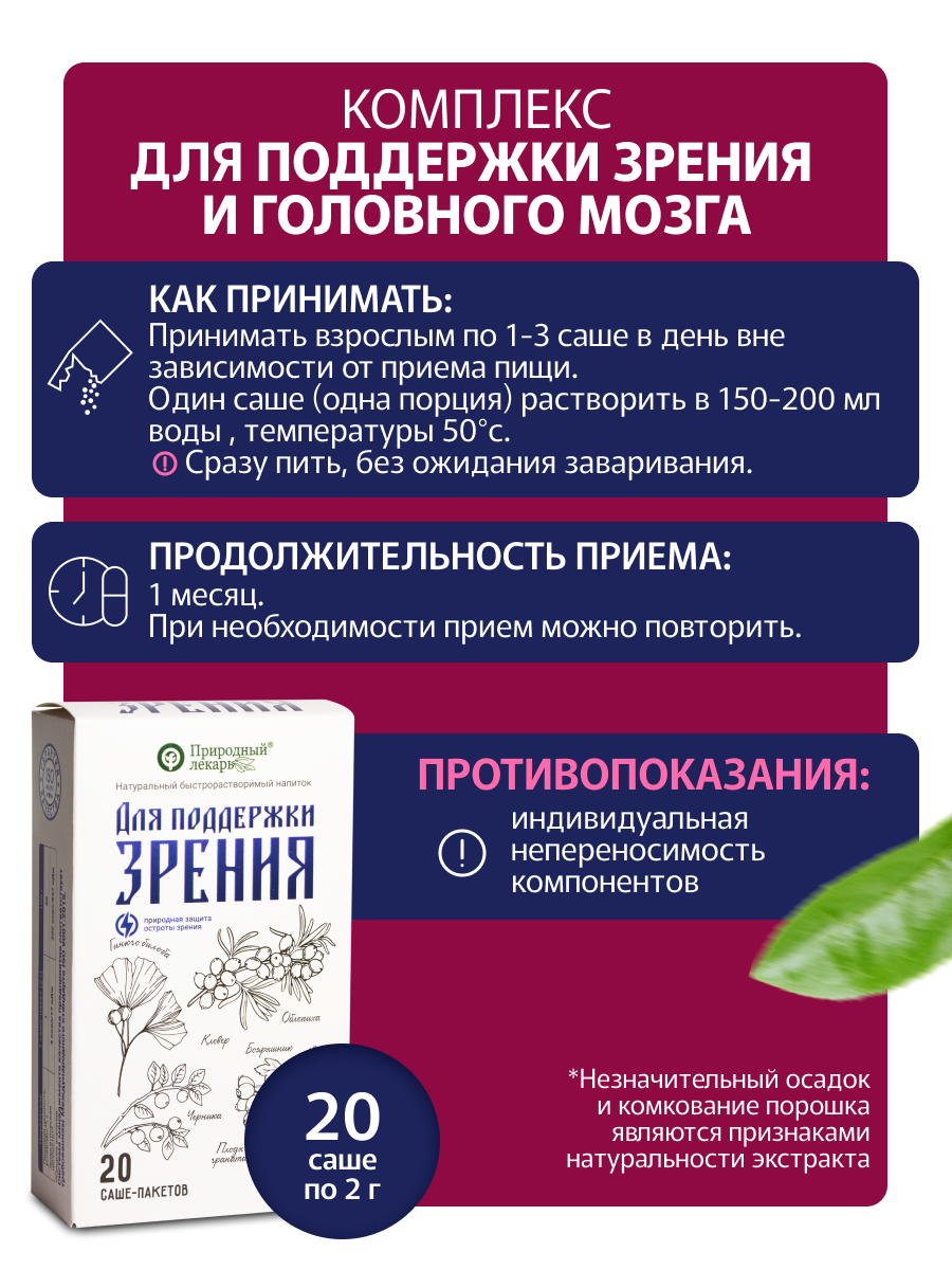 Фитокомплекс экстрактов трав Для поддержки зрения и снижения внутричерепного давления — фото 1