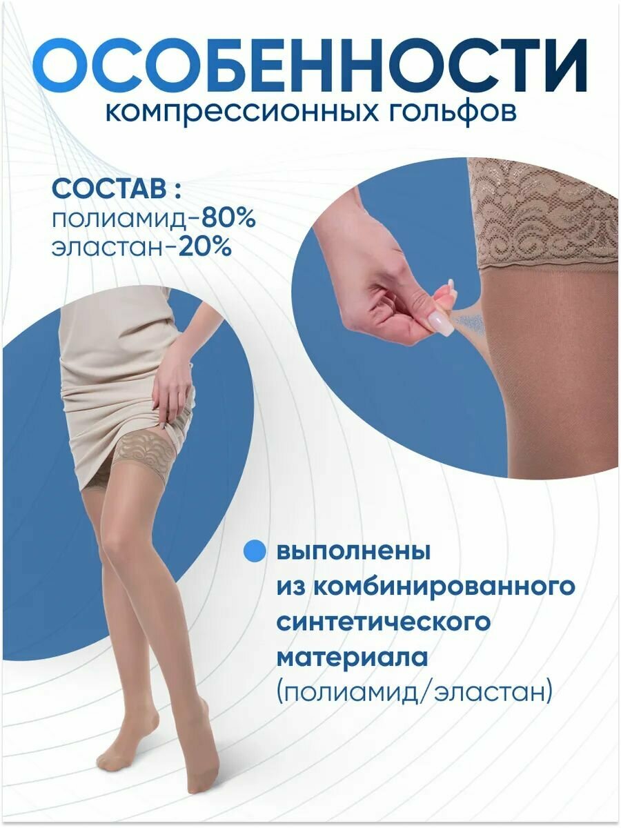 Картинки Чулки компрессионные Ergoforma 211, 1 класса, Размер 6, Телесный