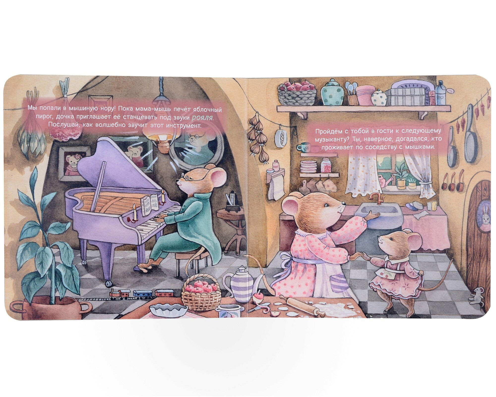 Музыкальные соседи. Книга с классической музыкой — фото 1