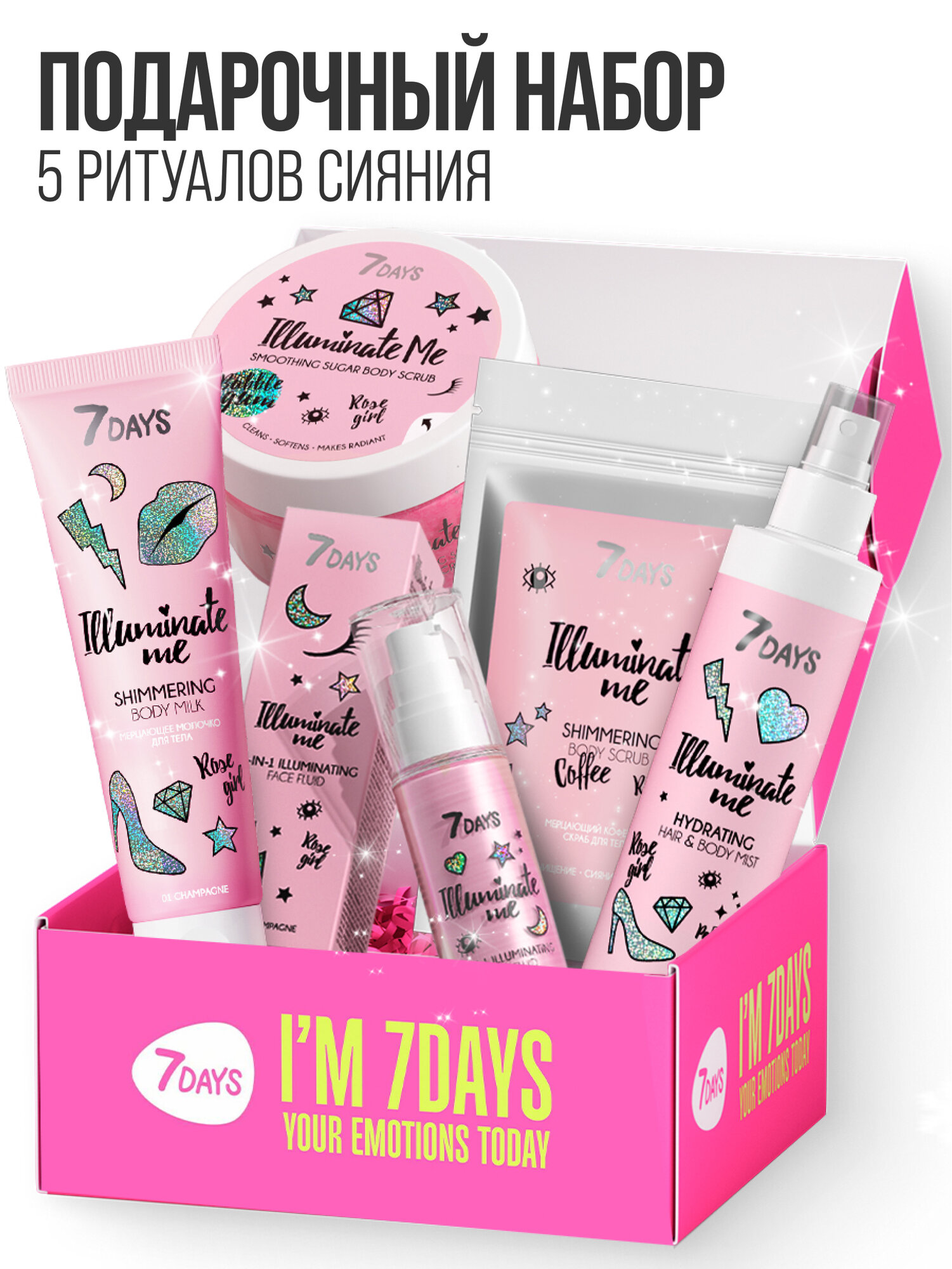 7DAYS Подарочный набор косметики уходовой для лица и тела ILLUMINATE ME
