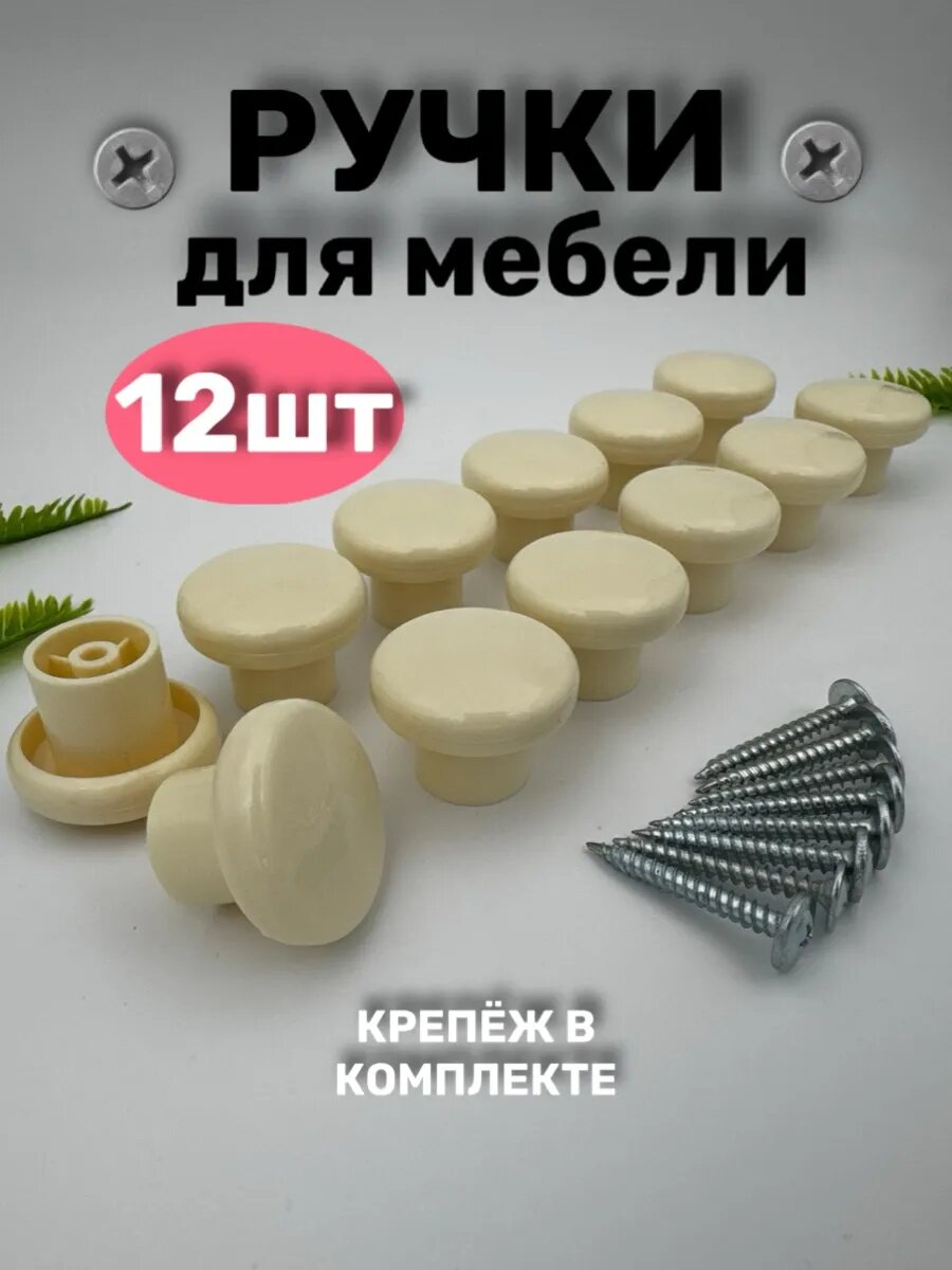Ручка мебельная кнопка для шкафа 12 шт