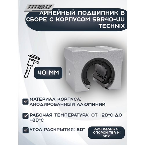 фото Линейный подшипник в сборе с корпусом sbr40-uu technix