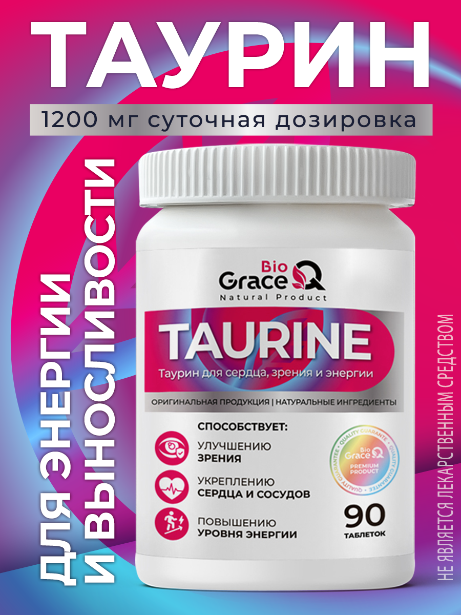 Таурин GraceBioQ 1000 мг, аминокислота для энергии и выносливости, 90 таблеток