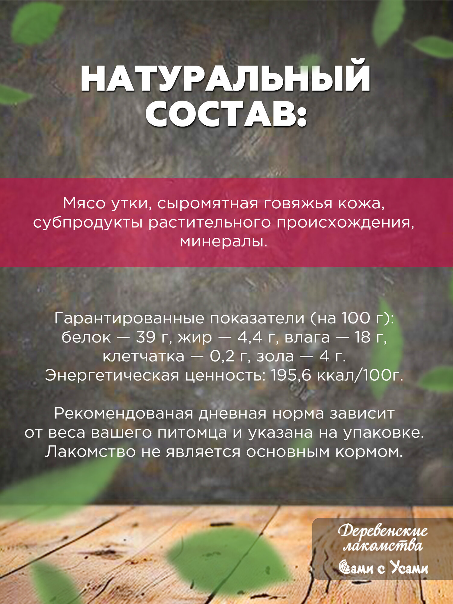 Лакомство Деревенские Лакомства "Косточки Утиные", для собак, мультивитаминное, 55г — фото 1