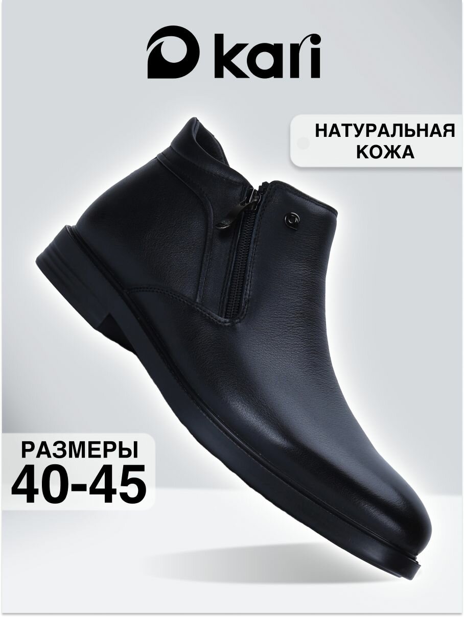 Полусапоги kari полнота G (EU)/ на среднюю и широкую стопу размер 43 черный