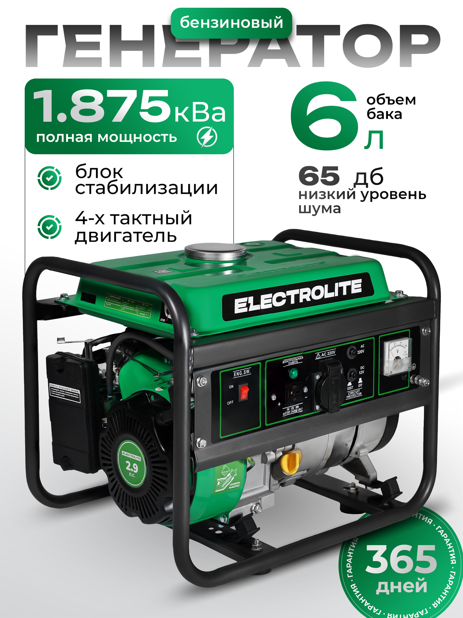 Генератор бензиновый Electrolite 1500 (1.875 кВа максимальная нагрузка  220 В / 12 В 1 / 1.2 кВт ручной стартер)