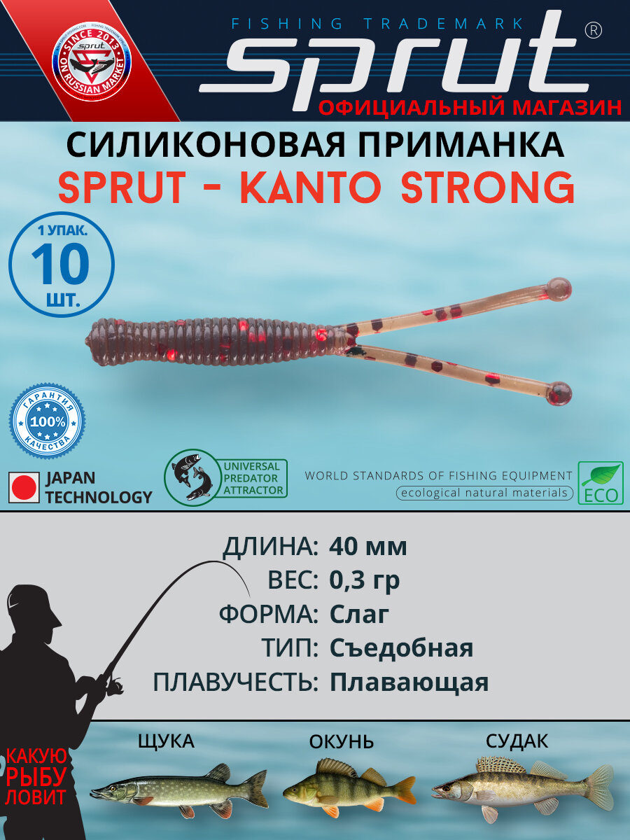 Приманка силиконовая Sprut Kanto Strong 40mm/0,3g/HLT