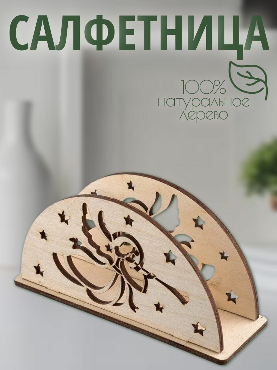 Салфетница на стол Ангел