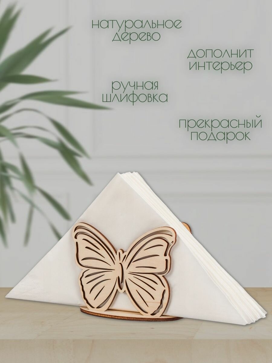 Салфетница на стол Бабочка — фото 1