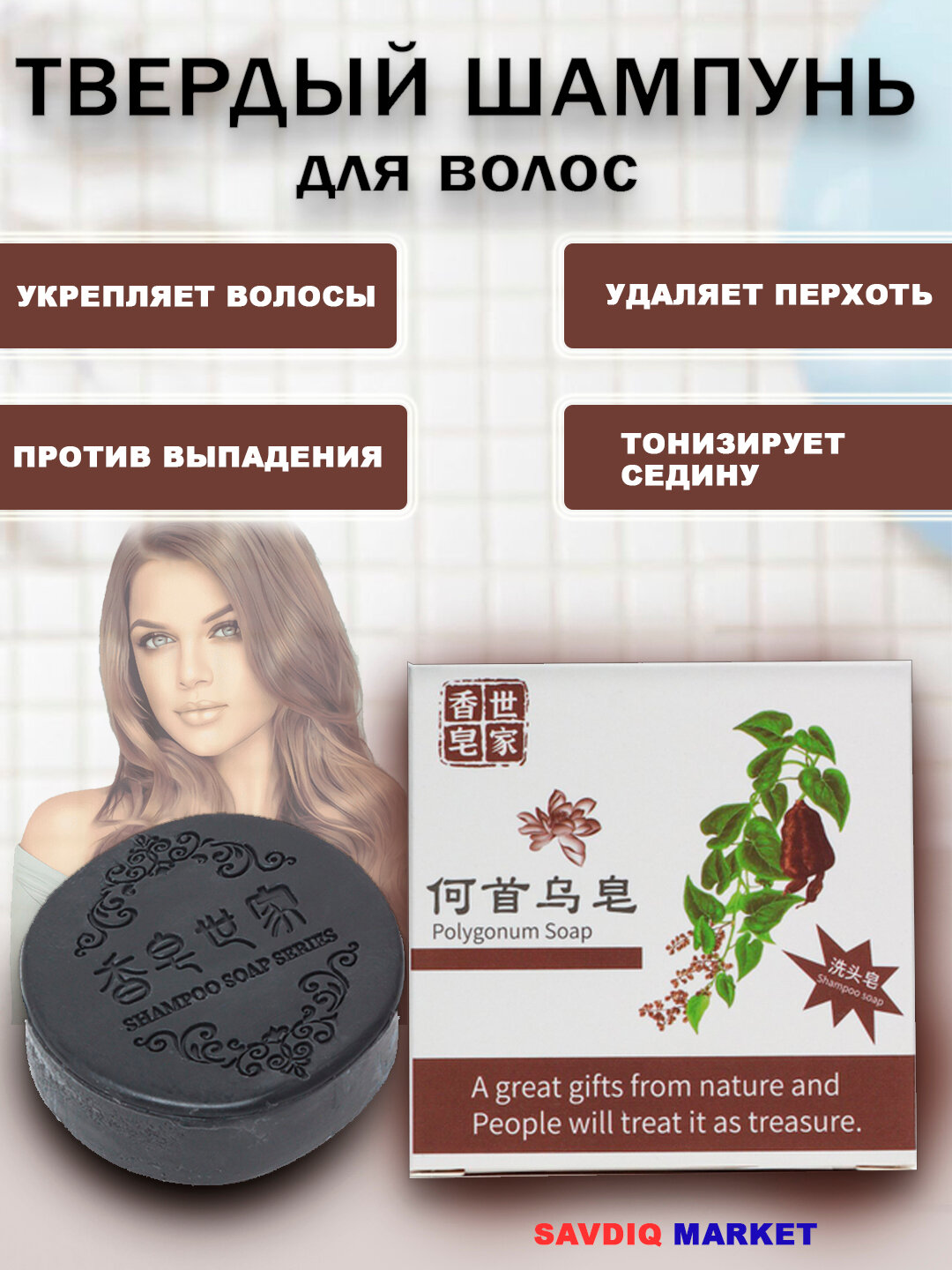 Мыло-шампунь для волос от выпадения волос, аромат трав, черный / Мыло для восстановления и ухода за волосами