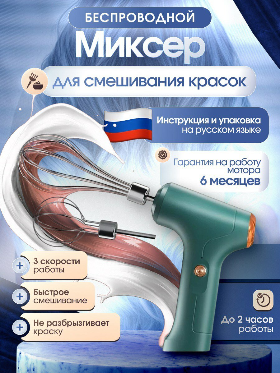 Миксер для краски Lonso беспроводной с 2 насадками зеленый