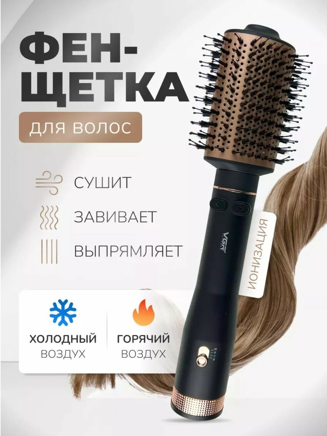 Фен-щетка VGR V-494, покрытие титаново-турмалиновое, мощность 2000Вт, ионизация