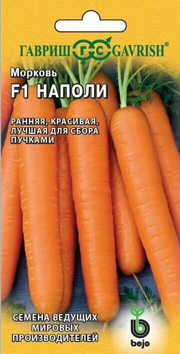 Морковь «Наполи» 150 шт.