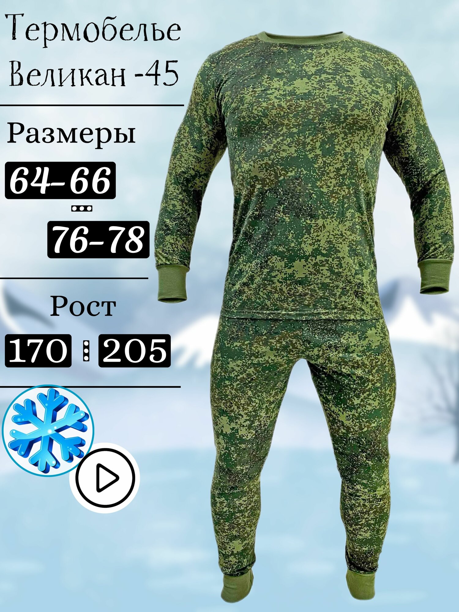 Комплект термобелья