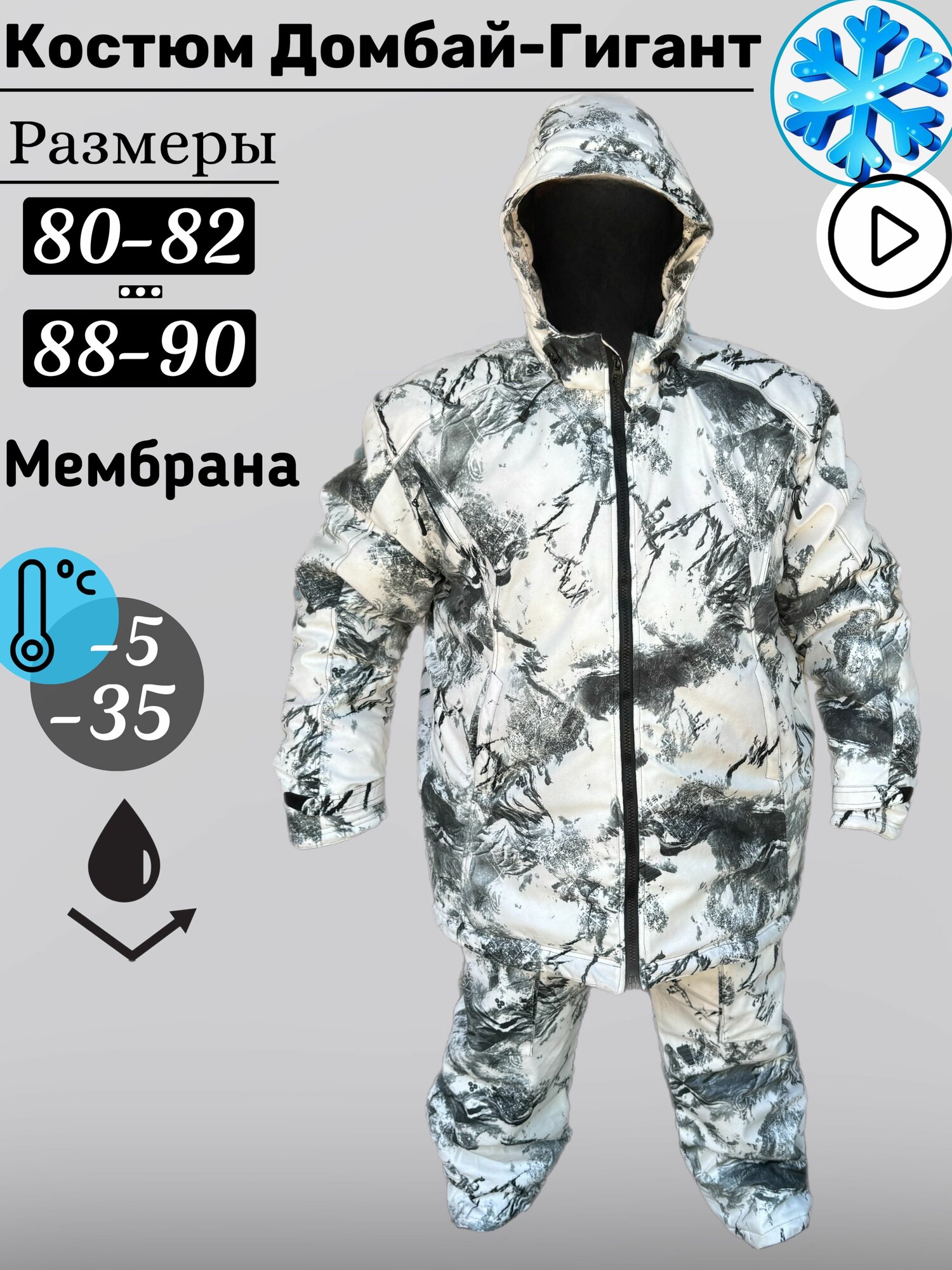 Костюм зимний Домбай-Гигант БШФ от 80 до 90 размера, Мембрана, Для Охоты, Рыбалки, Зимних Развлечений