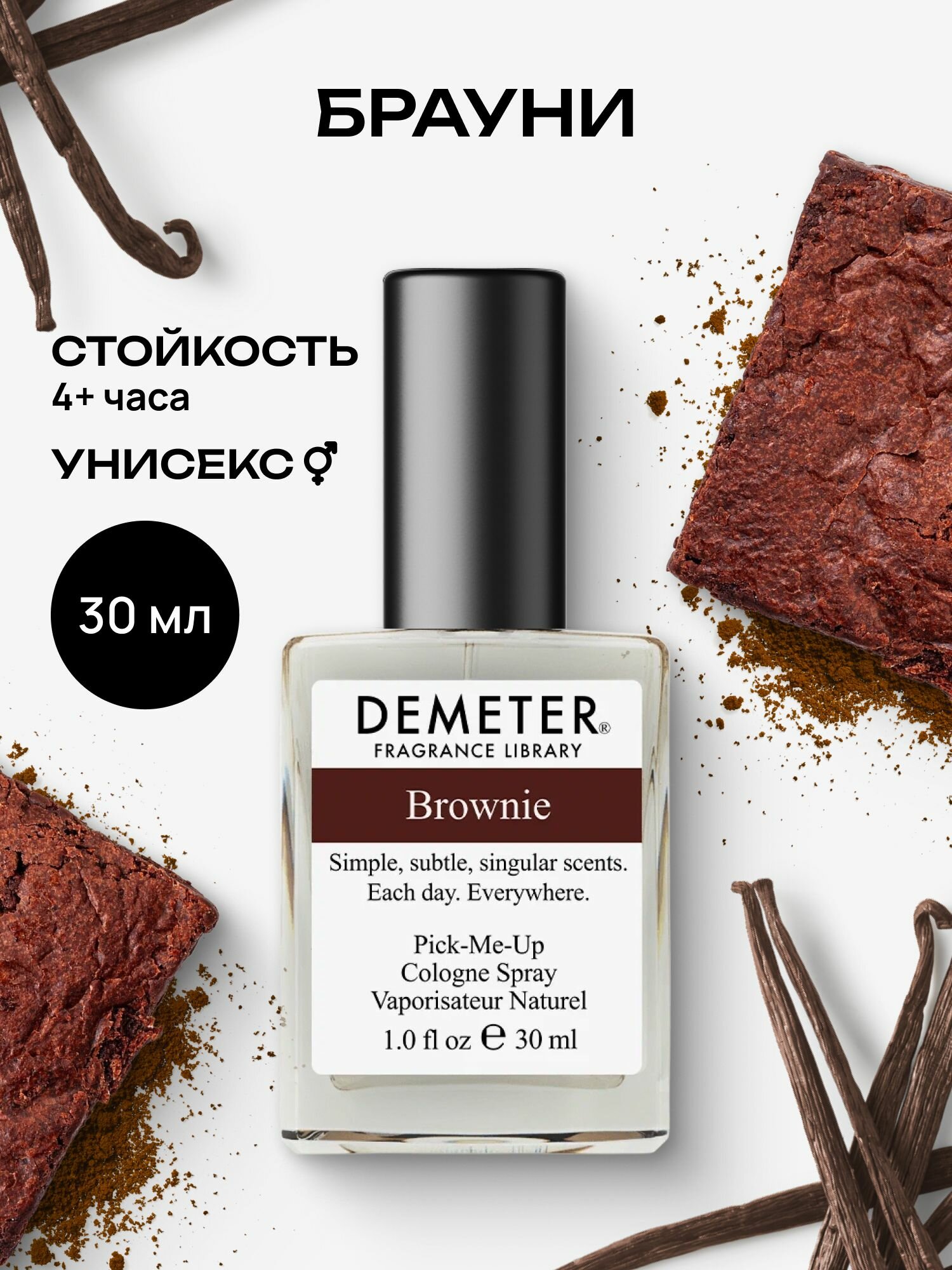 Demeter Fragrance Library (Деметер) Брауни Туалетная вода 30 мл