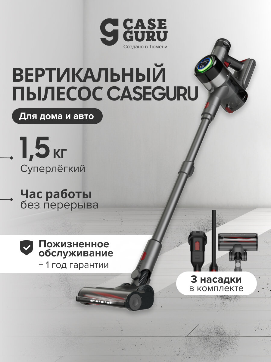 Пылесос вертикальный беспроводной CaseGuru CGCleaner Home ручной для дома