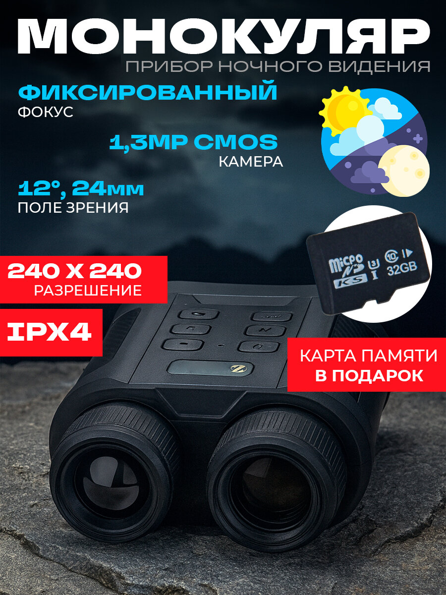Прибор ночного видения DP008 для охоты и рыбалки ччки ночного видения
