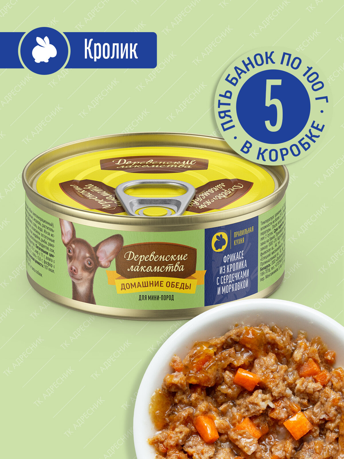 Влажный корм для собак мини-пород 