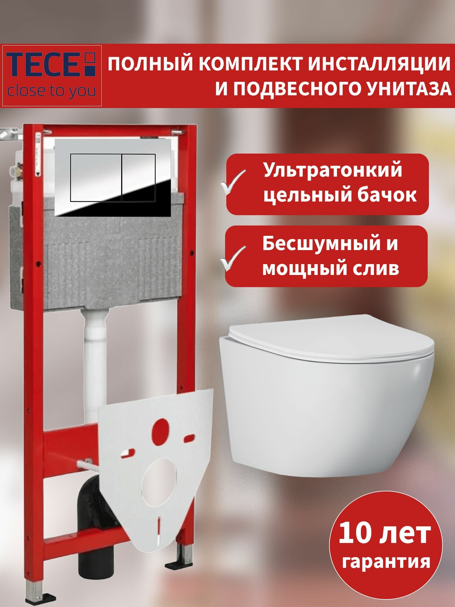 Инсталляция с унитазом комплект: унитаз подвесной Helmken 35103001, сиденье, инсталляция TECE, шумоизоляция, кнопка