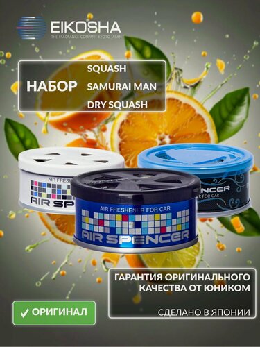 Изображение товара Набор меловых ароматизаторов в машину из трех штук EIKOSHA Spirit Refill Exclusive (A-9, А-37, А-73) Япония, оригинал, автомобильный парфюм