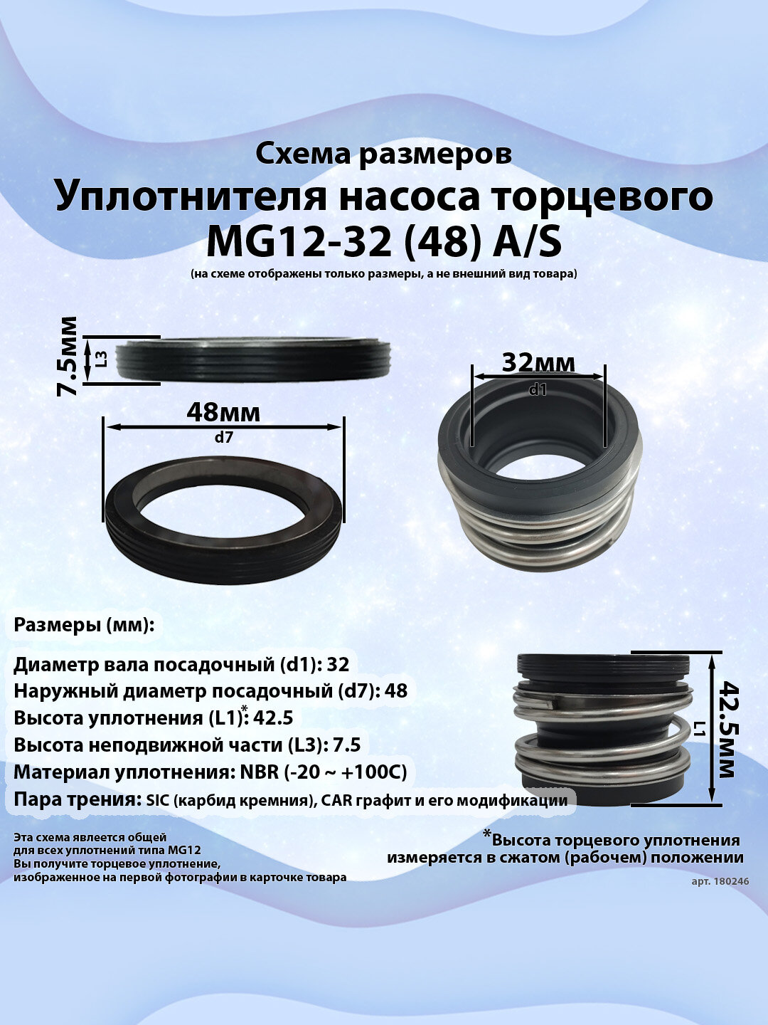 MG12-32 (48) A/S торцевое уплотнение/уплотнитель торцевой для насоса, для насосной станции, для электродвигателя — фото 1