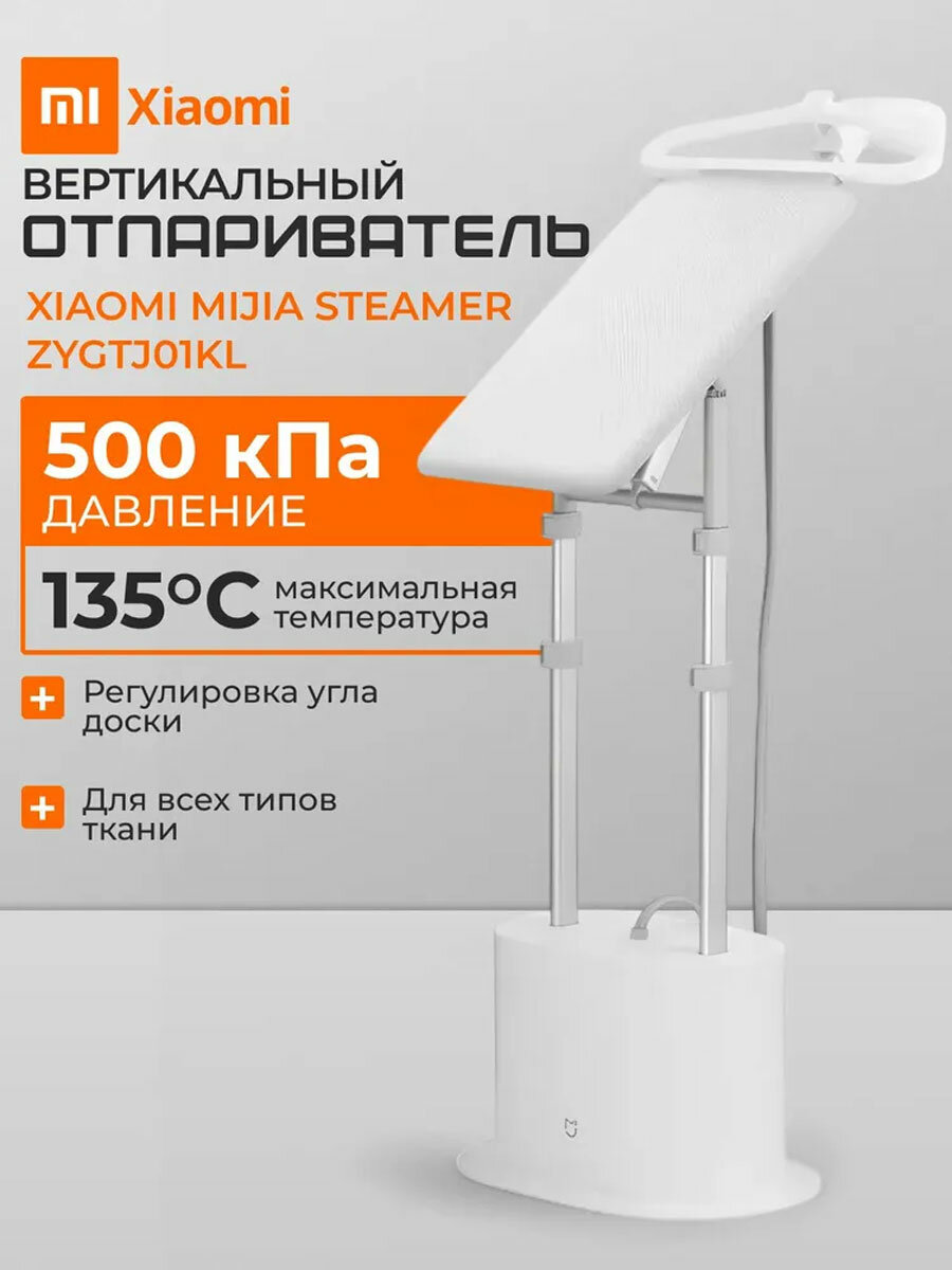 Отпариватель Xiaomi Mijia Supercharged Garment Steamer ZYGTJ01KL, Содержит адаптер