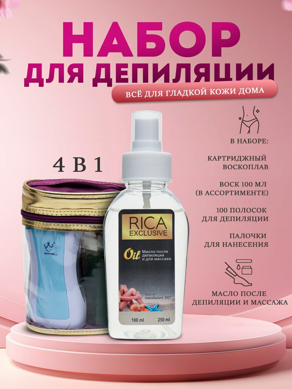 Набор для депиляции RICA EXCLUSIVE 4в1