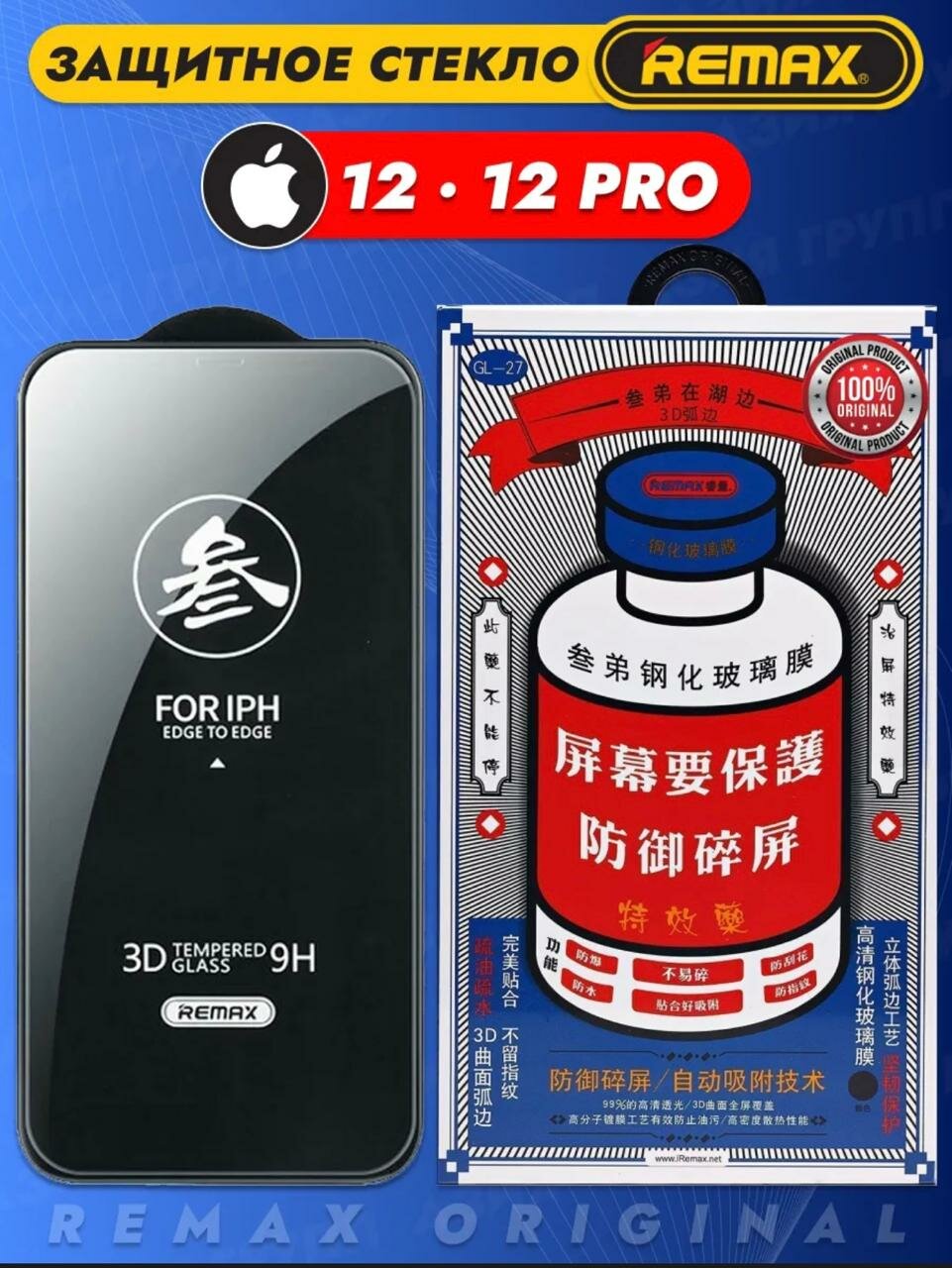 Защитное стекло Remax "GL-27", для iPhone 12, 12 Pro, черное, глянцевое, с олеофобным покрытием