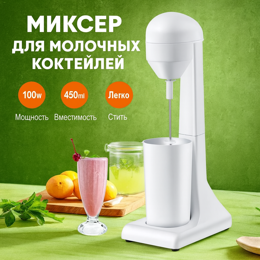 Профессиональный миксер для молочных коктейлей Однорожковый  барный милкшейкер для баров
